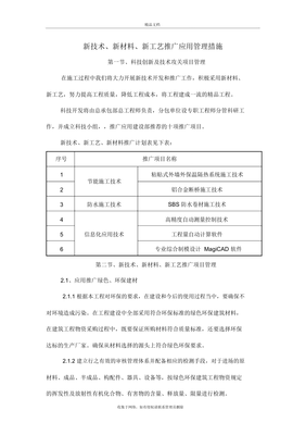 新技術(shù)與新材料技術(shù)推廣服務的價值與實踐路徑