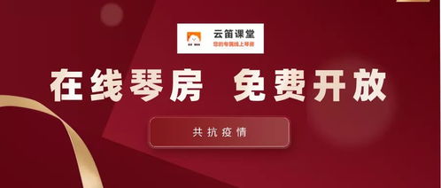 共克時艱 在線琴房免費(fèi)開放，茶葉代理與銷售新機(jī)遇