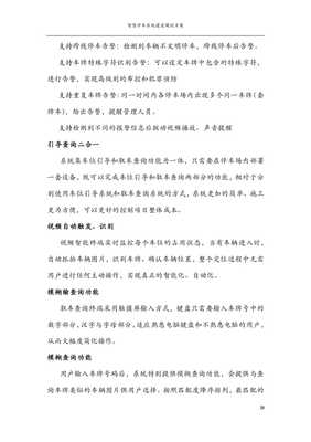 城市智慧停車(chē)管理系統(tǒng)建設(shè)方案建議書(shū) —— 交通收費(fèi)設(shè)備篇